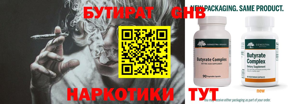 БУТИРАТ оксана Губкинский