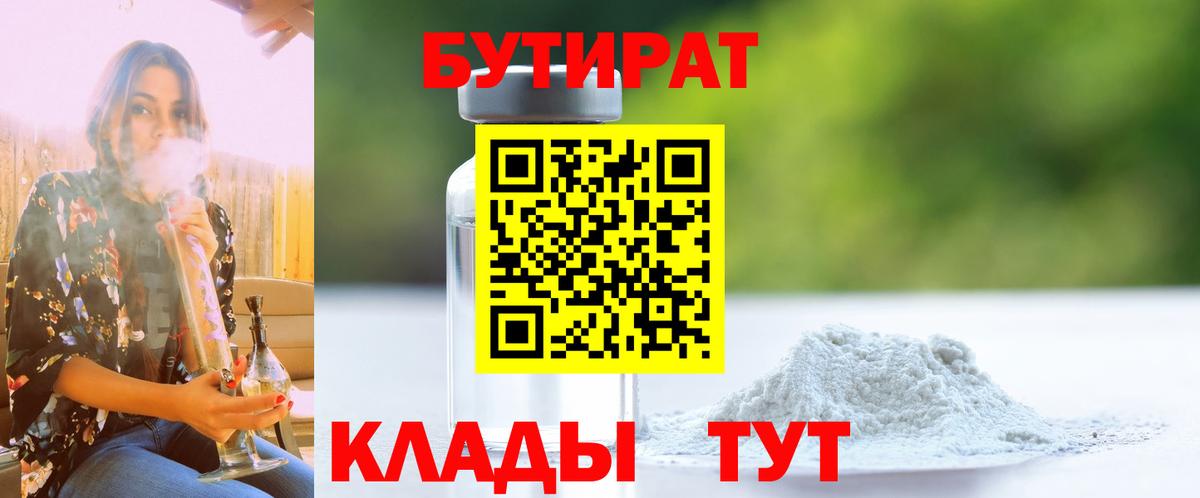 Губкинский  БУТИРАТ вода  Вход с VPN 