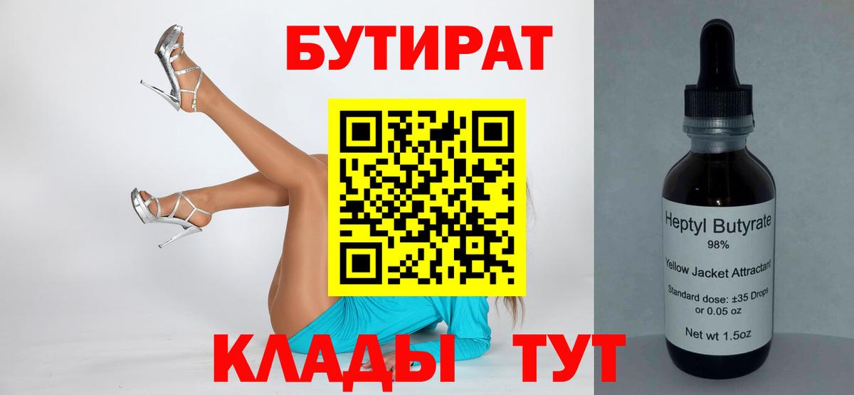 Бутират оксибутират  Бутират  Губкинский 