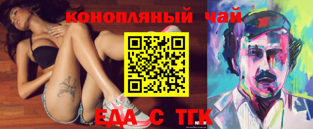 Еда ТГК марихуана  Вход с VPN  Губкинский 