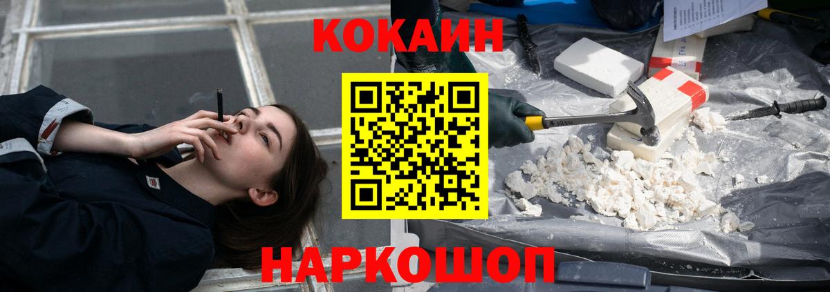 Кокаин  Cocaine FishScale  Губкинский  Кокаин VHQ 