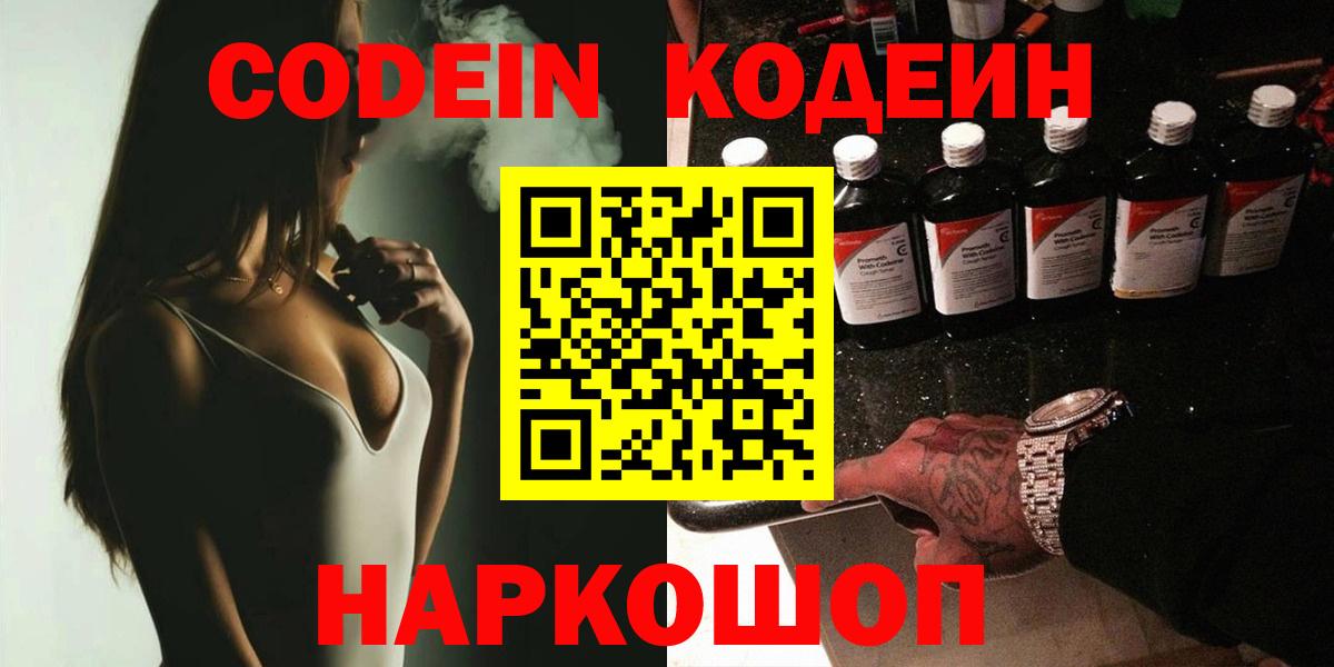 Кодеиновый сироп Lean Purple Drank  Кодеин напиток Lean (лин)  Губкинский 