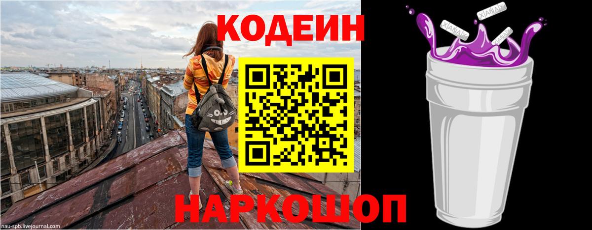 Губкинский  Codein напиток Lean (лин)  Вход с VPN 