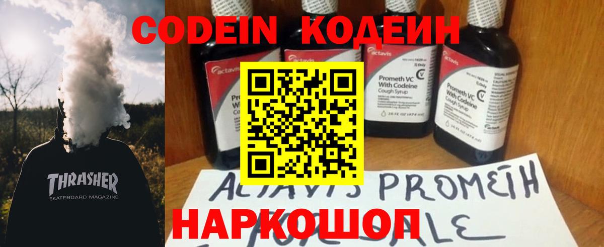 Кодеин Purple Drank Губкинский