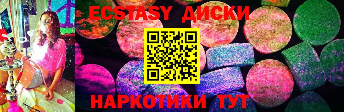 ЭКСТАЗИ 280 MDMA Губкинский