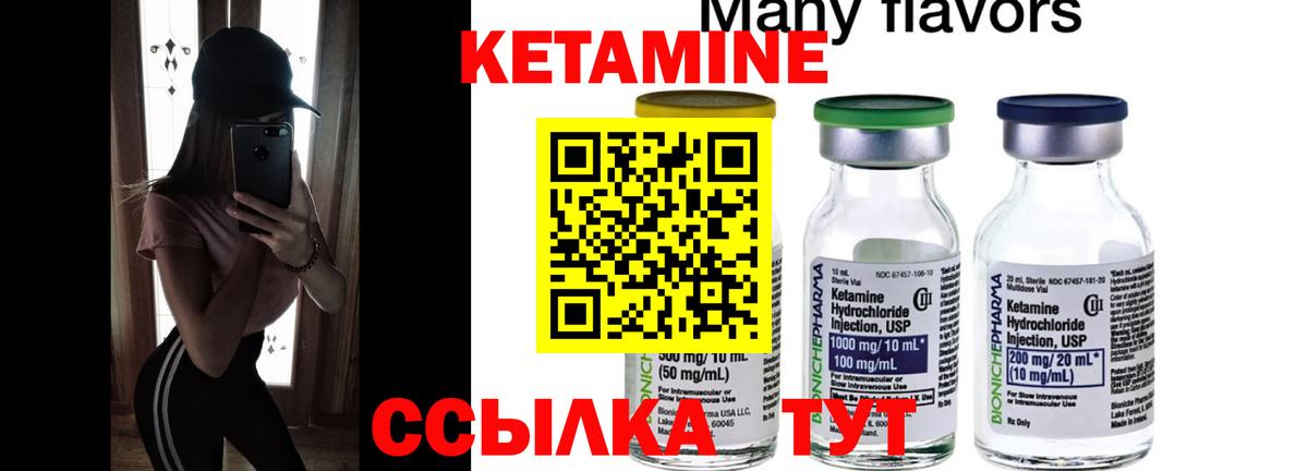 КЕТАМИН ketamine  Губкинский  КЕТАМИН ketamine 