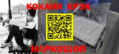 кокаин премиум Бийск