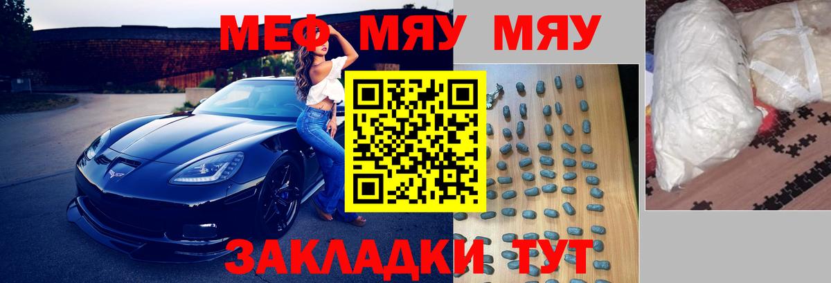 МЯУ-МЯУ  Губкинский  Мефедрон мяу мяу  Меф VHQ 