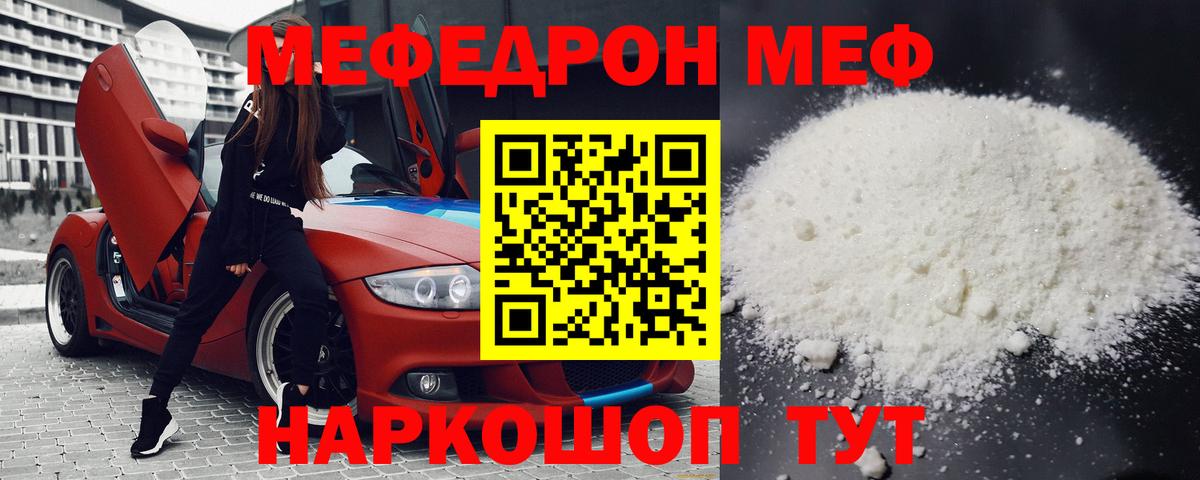 Меф мяу мяу кристаллы Губкинский