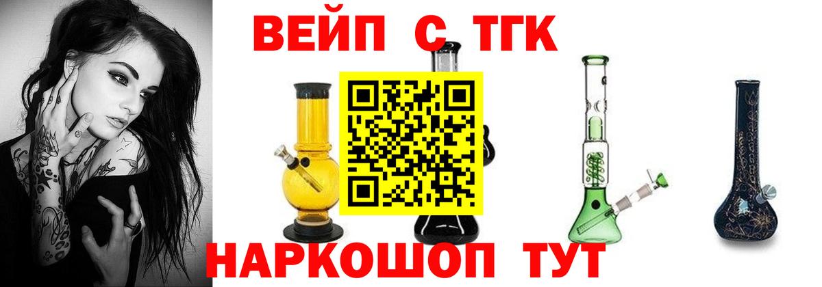 ТГК вейп Губкинский